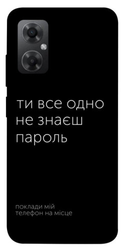 Чехол itsPrint Не знаєш пароль для Xiaomi Redmi Note 11R
