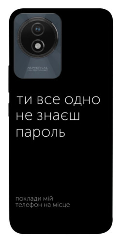 Чехол itsPrint Не знаєш пароль для Vivo Y02