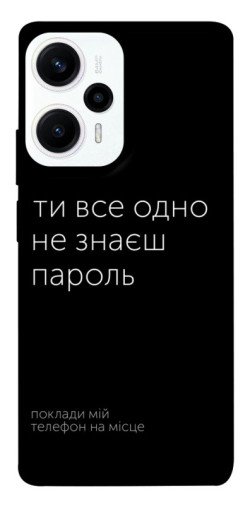 Чехол itsPrint Не знаєш пароль для Xiaomi Poco F5 Pro