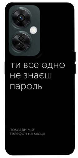 Чехол itsPrint Не знаєш пароль для OnePlus Nord CE 3 Lite