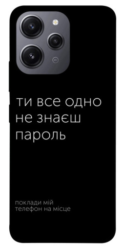 Чехол itsPrint Не знаєш пароль для Xiaomi Redmi 12