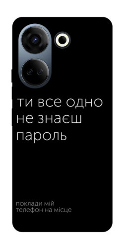 Чехол itsPrint Не знаєш пароль для TECNO Camon 20 Pro (CK7n)