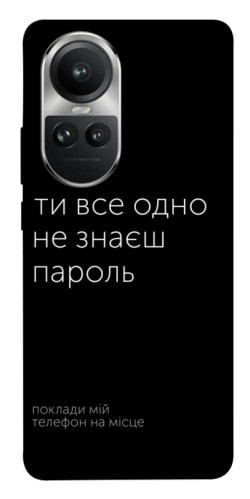 Чохол itsPrint Не знаєш пароль для Oppo Reno 10