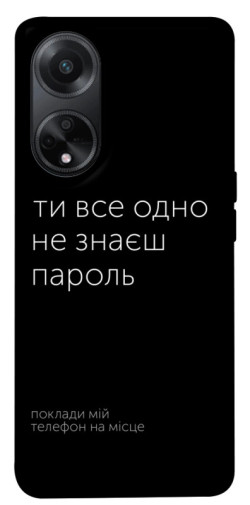 Чехол itsPrint Не знаєш пароль для Oppo A58 4G