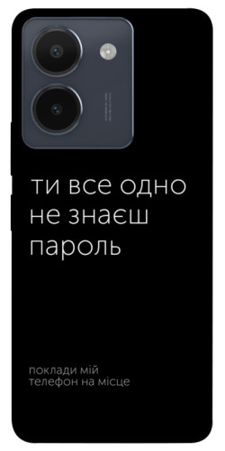 Чехол itsPrint Не знаєш пароль для Vivo Y36