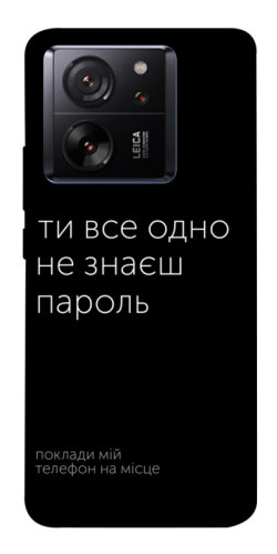 Чехол itsPrint Не знаєш пароль для Xiaomi 13T