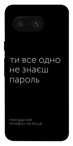 Чехол itsPrint Не знаєш пароль для Google Pixel 8