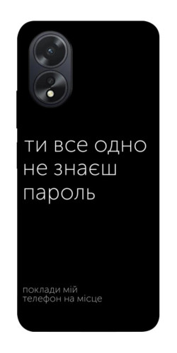 Чехол itsPrint Не знаєш пароль для Oppo A38