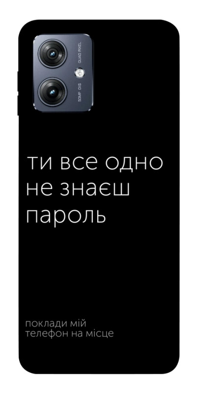 Чехол itsPrint Не знаєш пароль для Motorola Moto G54, надписи, купить оптом с доставкой