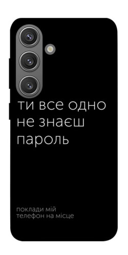Чехол itsPrint Не знаєш пароль для Samsung Galaxy S24