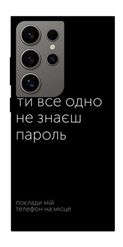 Чехол itsPrint Не знаєш пароль для Samsung Galaxy S24 Ultra