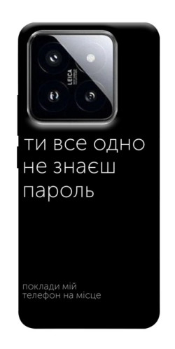 Чехол itsPrint Не знаєш пароль для Xiaomi 14 Pro