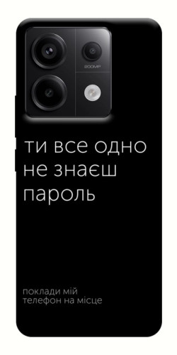 Чехол itsPrint Не знаєш пароль для Xiaomi Redmi Note 13 Pro 4G