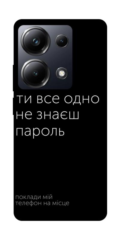 Чехол itsPrint Не знаєш пароль для Xiaomi Redmi Note 13 Pro 4G, надписи, купить оптом с доставкой