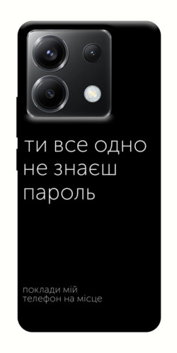 Чехол itsPrint Не знаєш пароль для Xiaomi Poco X6
