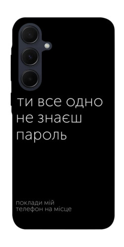 Чехол itsPrint Не знаєш пароль для Samsung Galaxy A55