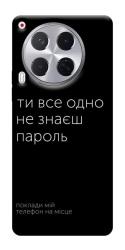 Чехол itsPrint Не знаєш пароль для TECNO Camon 30 (CL6)