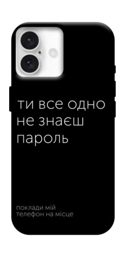 Чехол itsPrint Не знаєш пароль для Apple iPhone 16 Plus (6.7")