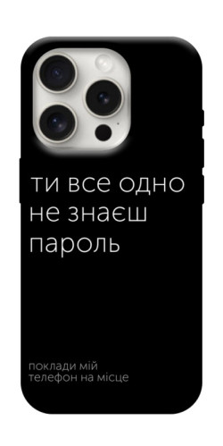 Чехол itsPrint Не знаєш пароль для Apple iPhone 16 Pro Max (6.9")