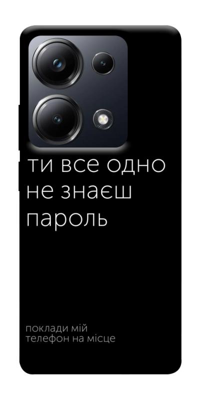 Чехол itsPrint Не знаєш пароль для Xiaomi Redmi 13 4G / Poco M6 4G, надписи, купить оптом с доставкой