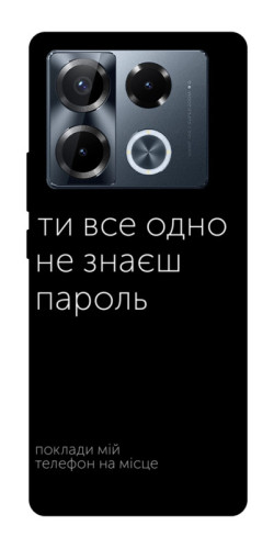 Чехол itsPrint Не знаєш пароль для Infinix Note 40 Pro 4G