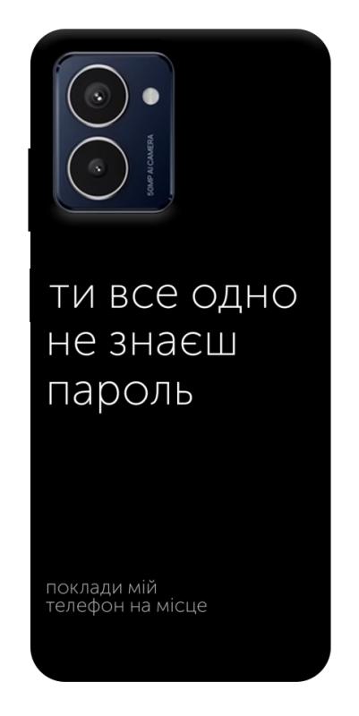 Чехол itsPrint Не знаєш пароль для HMD Pulse Pro, надписи, купить оптом с доставкой