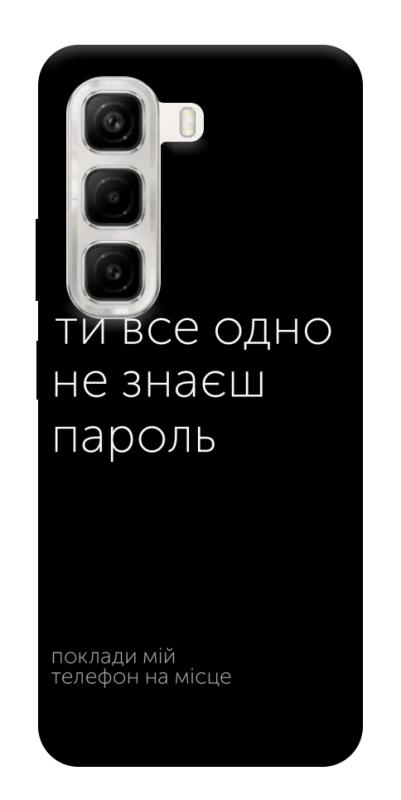 Чехол itsPrint Не знаєш пароль для Infinix Hot 50 4G, надписи, купить оптом с доставкой
