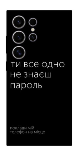 Чехол itsPrint Не знаєш пароль для Samsung Galaxy S25 Ultra