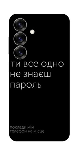 Чехол itsPrint Не знаєш пароль для Samsung Galaxy S25