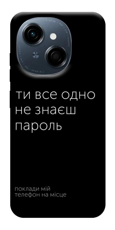 Чехол itsPrint Не знаєш пароль для TECNO Spark Go 1, надписи, купить оптом с доставкой