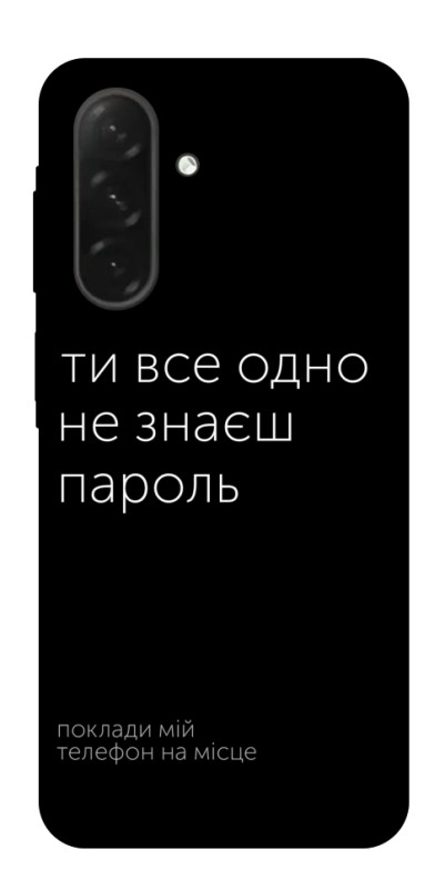 Чехол itsPrint Не знаєш пароль для Samsung Galaxy A26 5G, надписи, купить оптом с доставкой