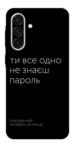 Чехол itsPrint Не знаєш пароль для Samsung Galaxy A56 5G