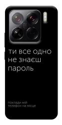Чехол itsPrint Не знаєш пароль для Xiaomi 15 Pro
