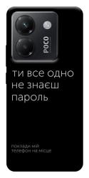Чехол itsPrint Не знаєш пароль для Xiaomi Poco M7 Pro 5G