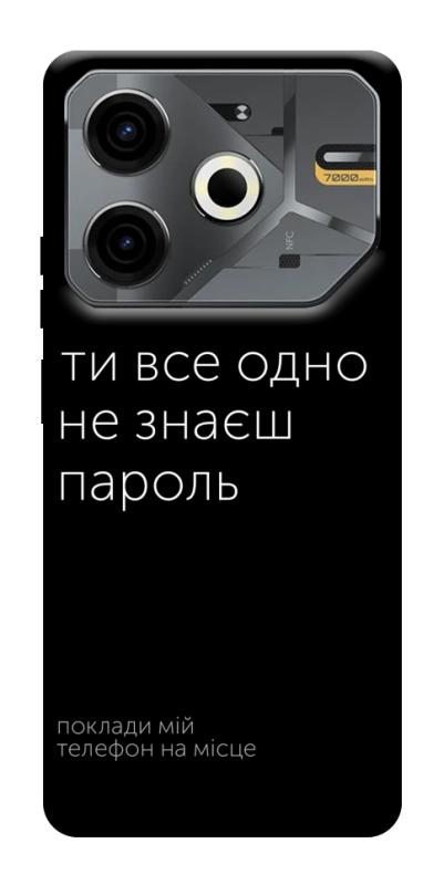 Чехол itsPrint Не знаєш пароль для TECNO Pova 6 Neo (LI6), надписи, купить оптом с доставкой