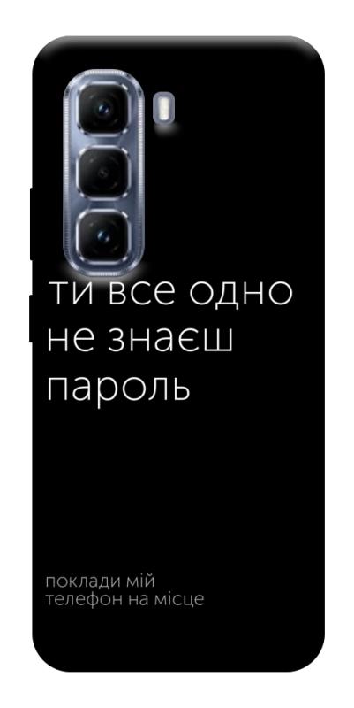 Чехол itsPrint Не знаєш пароль для Infinix Hot 50 Pro, надписи, купить оптом с доставкой