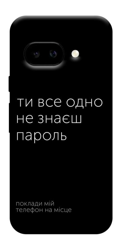 Чохол itsPrint Не знаєш пароль для Google Pixel 9a, написи, купити оптом з доставкою