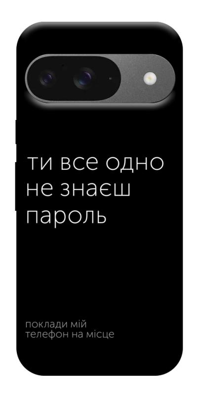 Чехол itsPrint Не знаєш пароль для Google Pixel 10, надписи, купить оптом с доставкой