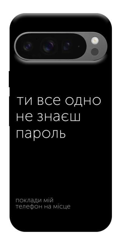 Чехол itsPrint Не знаєш пароль для Google Pixel 10 Pro XL, надписи, купить оптом с доставкой