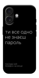 Чехол itsPrint Не знаєш пароль для Apple iPhone 17 (6.3")