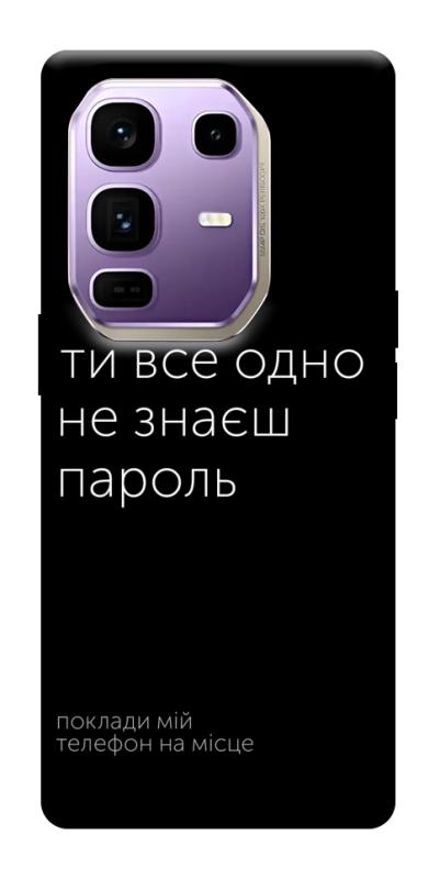 Чехол itsPrint Не знаєш пароль для Infinix Note 50 Pro+, надписи, купить оптом с доставкой
