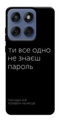 Чехол itsPrint Не знаєш пароль для Motorola Edge 60 Fusion