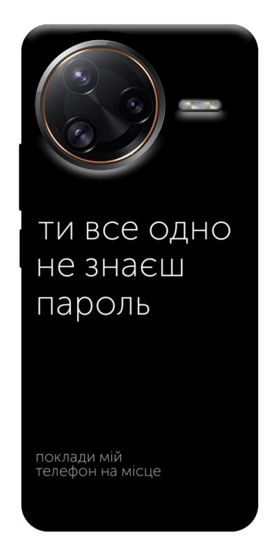 Чехол itsPrint Не знаєш пароль для Xiaomi Poco F7, надписи, купить оптом с доставкой