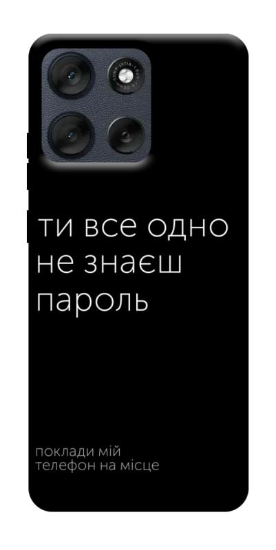 Чехол itsPrint Не знаєш пароль для Motorola Moto G56 5G, надписи, купить оптом с доставкой
