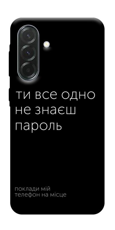 Чехол itsPrint Не знаєш пароль для Samsung Galaxy A57 5G, надписи, купить оптом с доставкой
