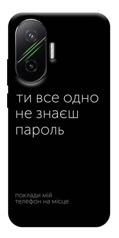 Чохол itsPrint Не знаєш пароль для Xiaomi Poco F7, написи, купити оптом з доставкою