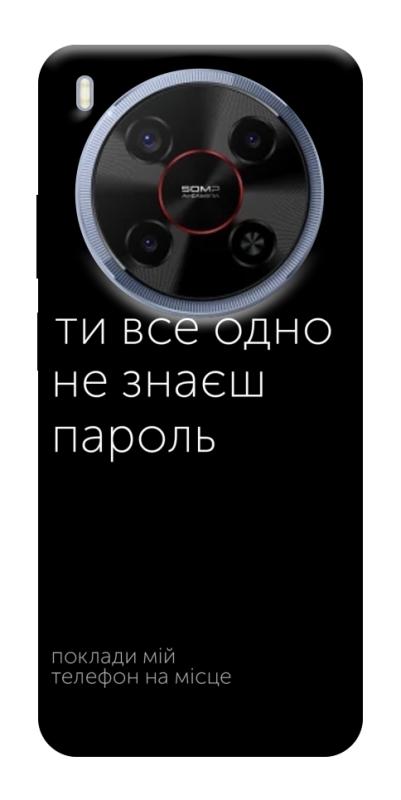 Чехол itsPrint Не знаєш пароль для ZTE Nubia V70 Max, надписи, купить оптом с доставкой