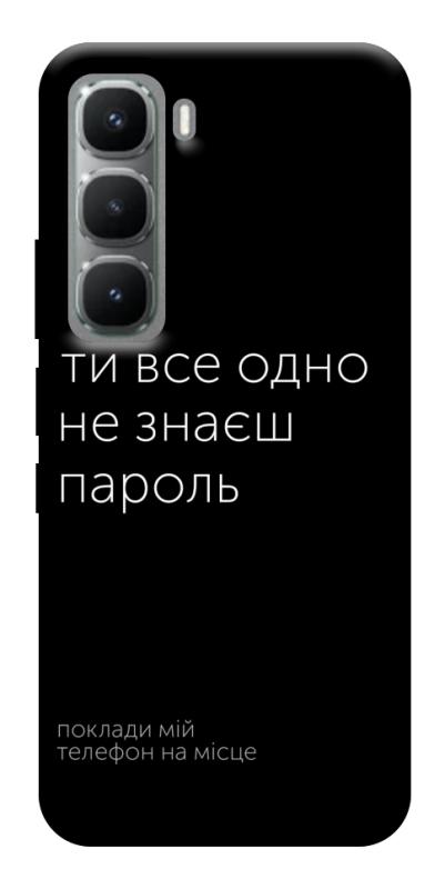 Чехол itsPrint Не знаєш пароль для Infinix Hot 60 Pro, надписи, купить оптом с доставкой