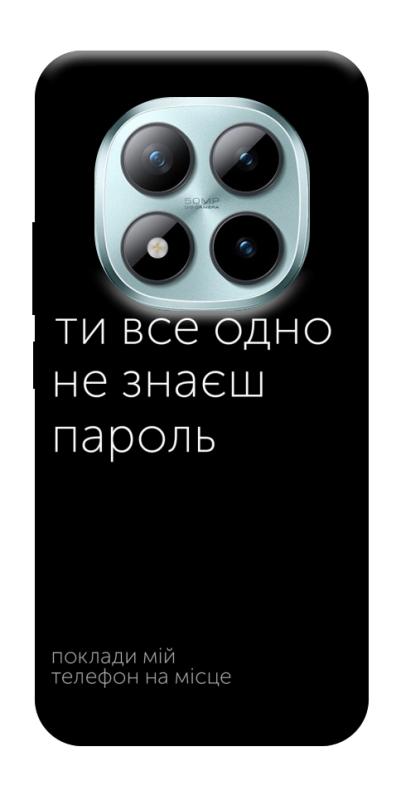 Чехол itsPrint Не знаєш пароль для Xiaomi Redmi Note 15 Pro+ 5G, надписи, купить оптом с доставкой