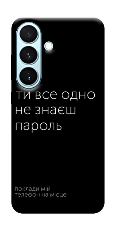 Чохол itsPrint Не знаєш пароль для Samsung Galaxy S26, написи, купити оптом з доставкою